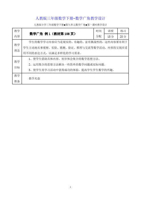 人教版三年级数学下册-数学广角教学设计