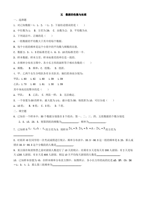 八年级 第五章数据的收集与处理单元测试题(7)