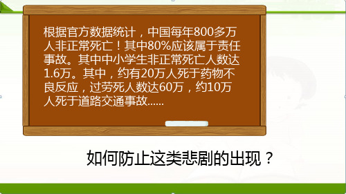 人教版《道德与法治》七年级上册9.1守护生命课件(共33张PPT)