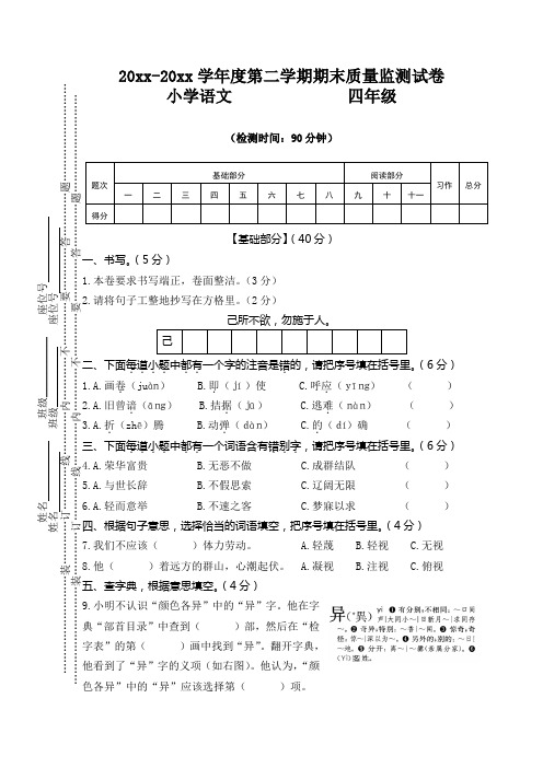 部编版小学语文四年级第八册(下册)期末质量监测试卷及答案 (3)