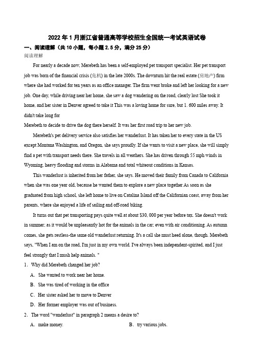 2022年1月浙江省普通高等学校招生全国统一考试英语试卷答案解析版