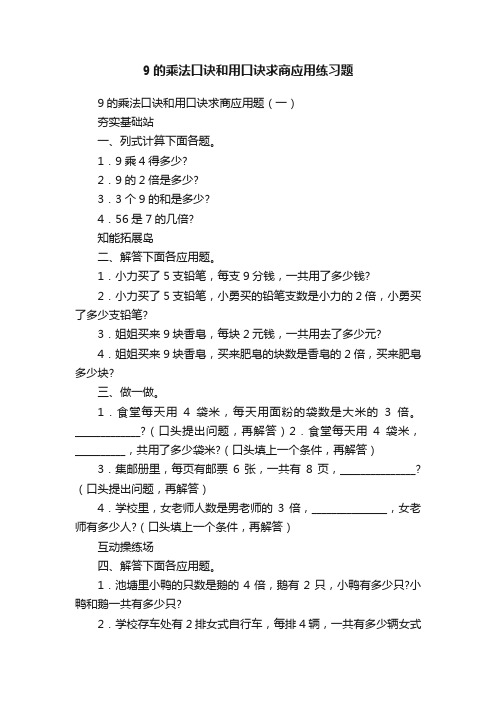 9的乘法口诀和用口诀求商应用练习题