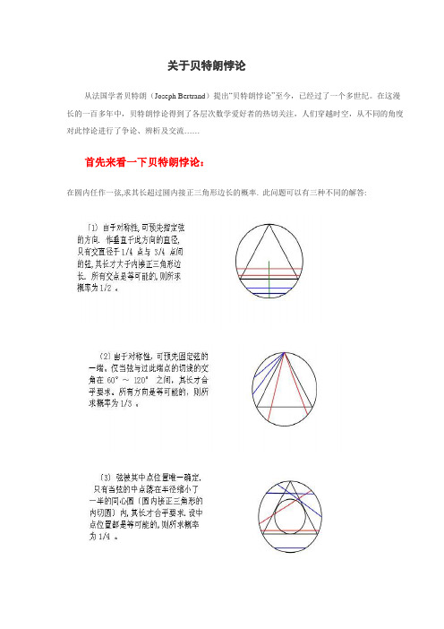 关于贝特朗悖论