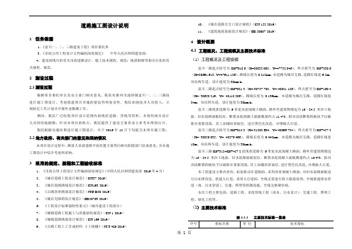 02道路工程设计说明word资料15页