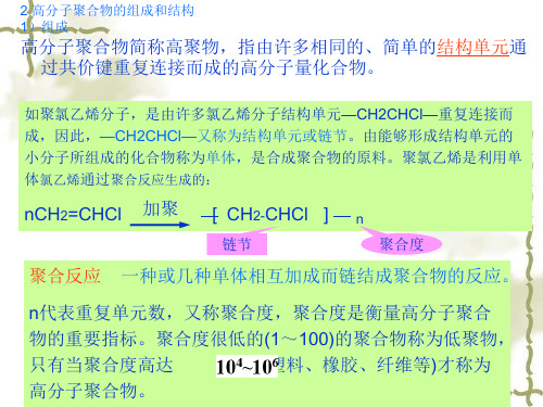 高分子材料及加工工艺