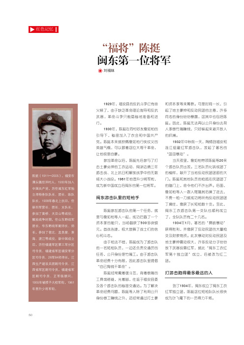 “福将”陈挺 闽东第一位将军