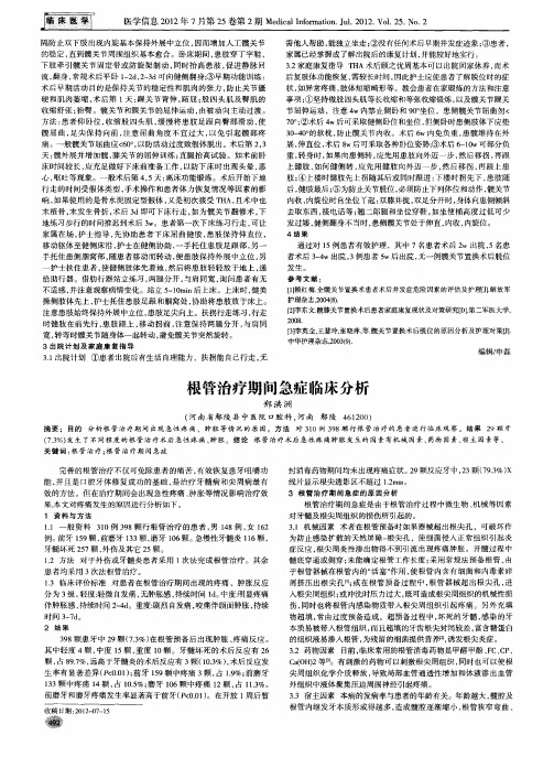 根管治疗期间急症临床分析