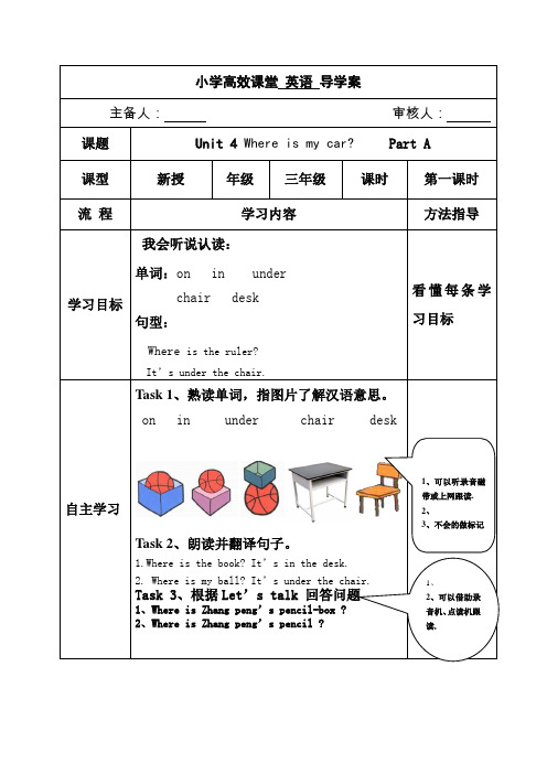 小学英语导学案(学生用)模板