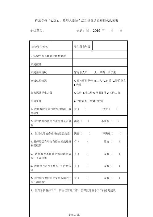 走访学生情况摸底表