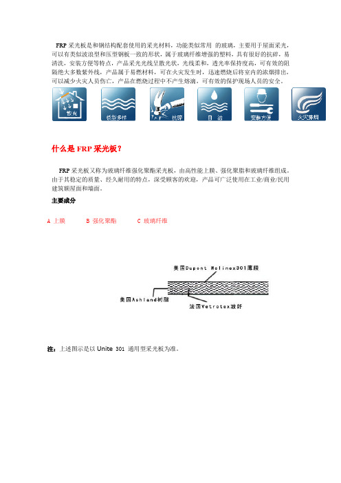 FRP采光板是和钢结构配套使用的采光材料