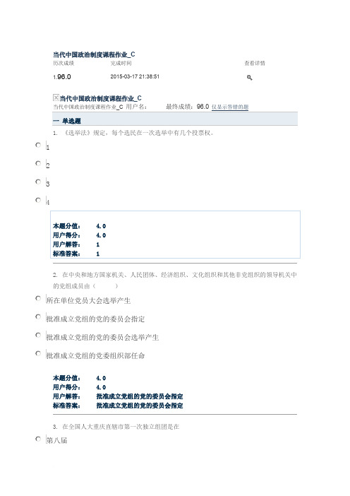 当代中国政治制度课程作业_C