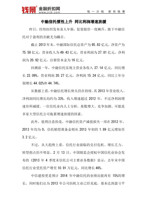 中融信托惯性上升 同比利润增速放缓