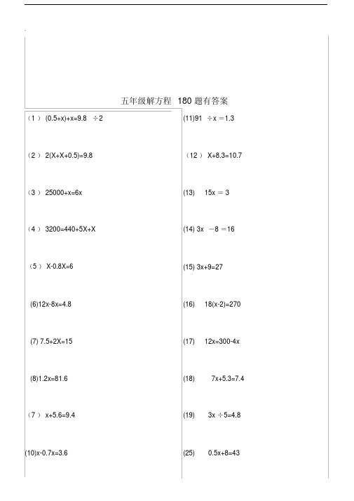 五年级的解方程学习的复习模板计划练习题180题有标准答案.doc