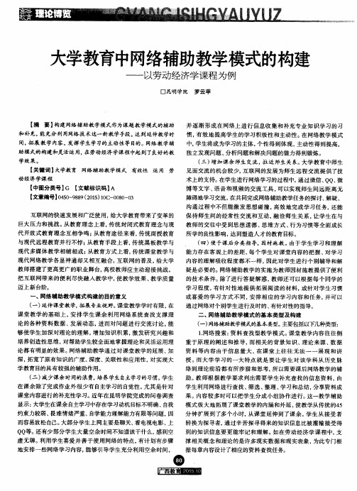 大学教育中网络辅助教学模式的构建——以劳动经济学课程为例