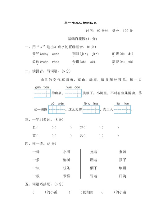 部编版二年级语文下册第二单元达标测试卷  附答案