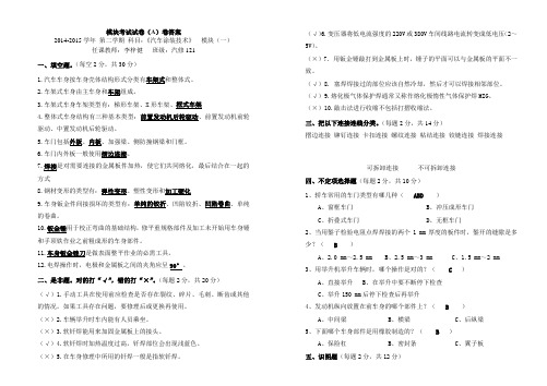 《汽车钣金与喷漆》《汽车涂装技术》试卷习题答案