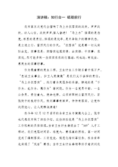 演讲稿：知行合一 砥砺前行