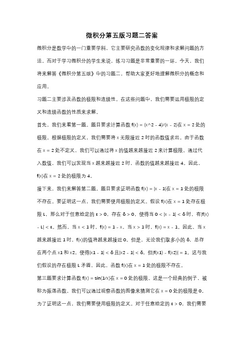 微积分第五版习题二答案