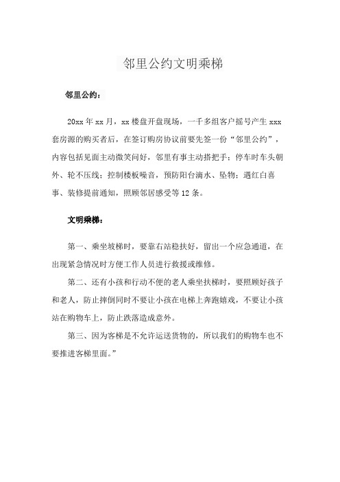 邻里公约文明乘梯