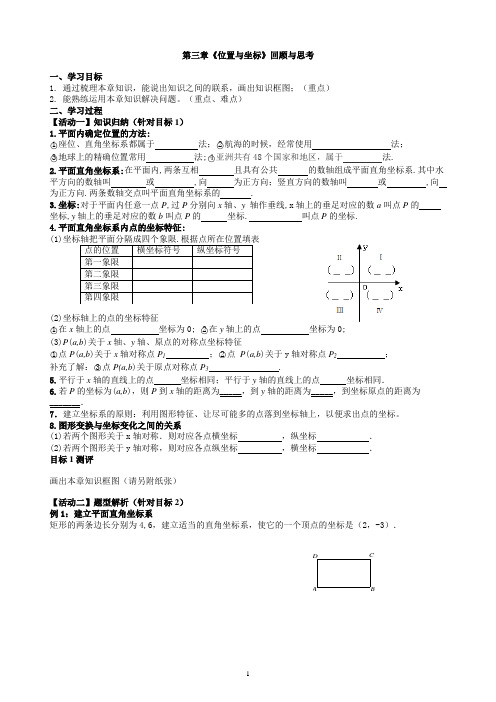 《位置与坐标》 复习与回顾