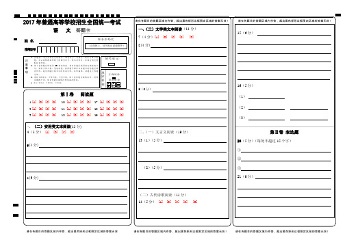 2017全国卷1高考语文-答题卡模板.doc