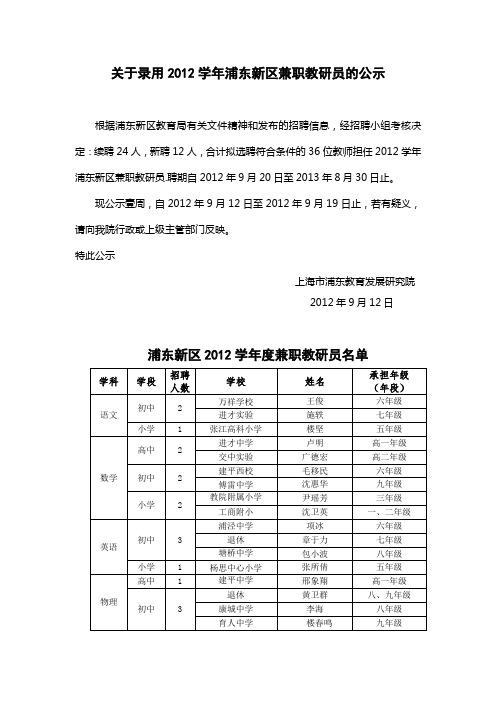 兼职教研员