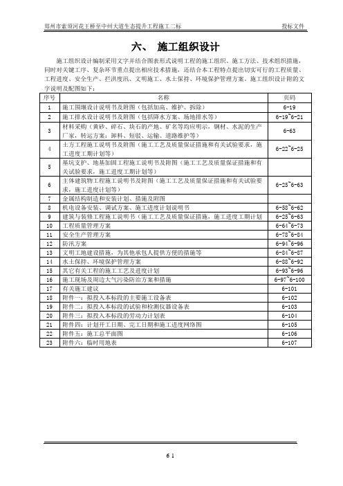 索须河河道治理生态提升工程II标施工组织设计