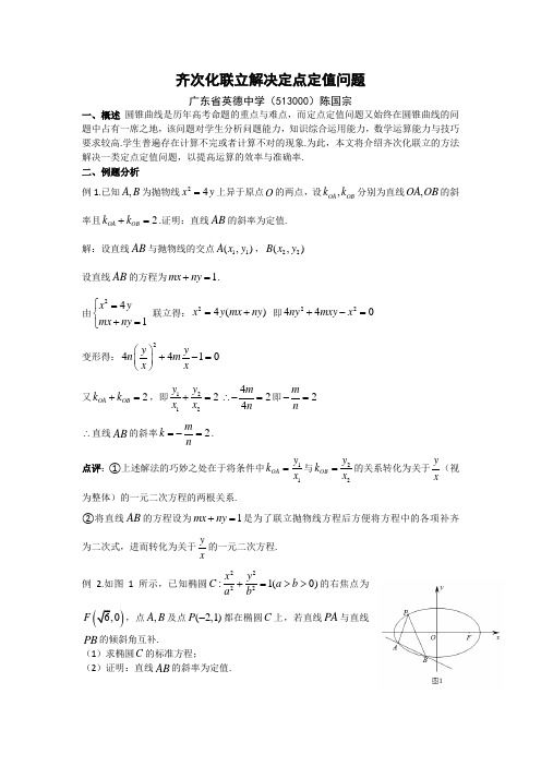 齐次化解定点定值问题