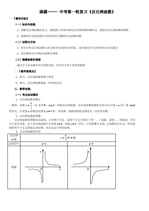 2015中考反比例函数复习教案