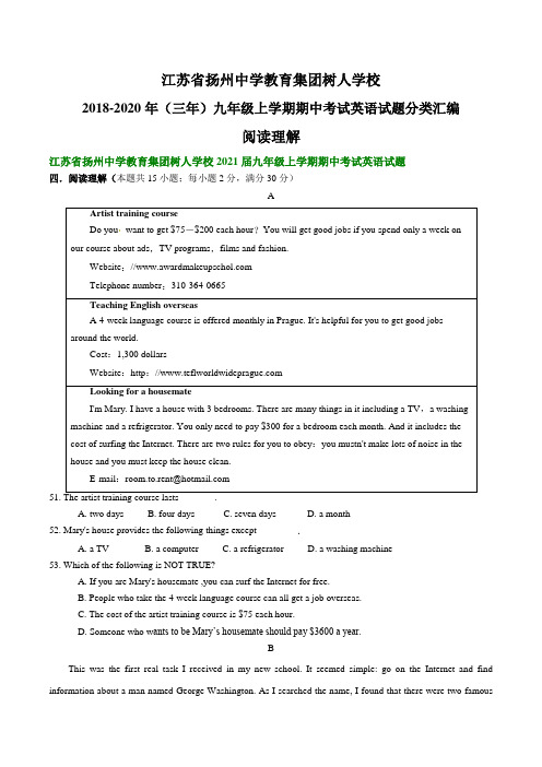 江苏省扬州中学教育集团树人学校2018-2020年 九年级上学期期中考试英语试题分类汇编：阅读理解