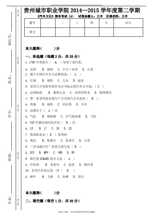 最新汽车文化期末考试A卷(答案)