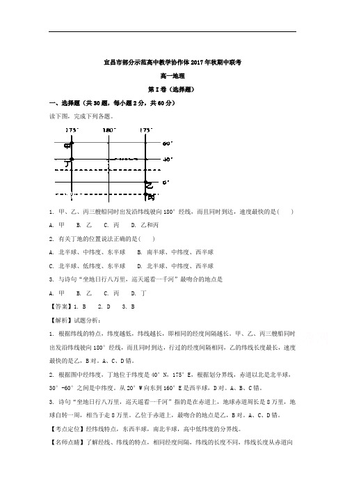 (解析版)湖北省宜昌市部分示范高中教学协作体2017-2018学年高一期中联考地理试卷