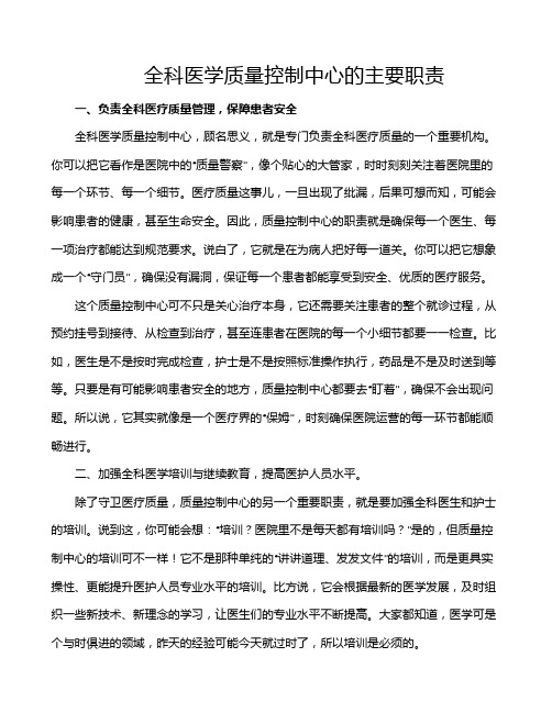 全科医学质量控制中心的主要职责