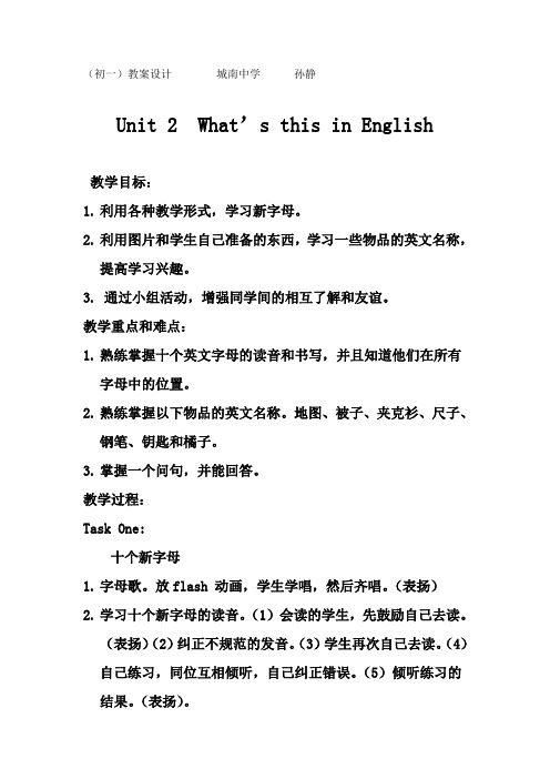 Unit2 What's this in English教案