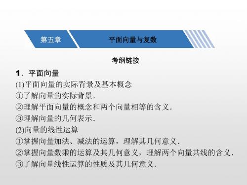 高考数学一轮复习 平面向量的概念及线性运算