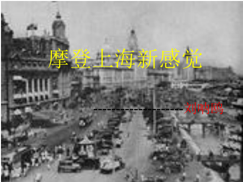 刘呐鸥