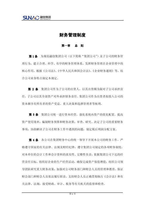 融创集团房地产.财务管理制度