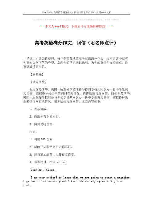 2019-2020-高考英语满分作文：回信(附名师点评)-实用word文档 (2页)