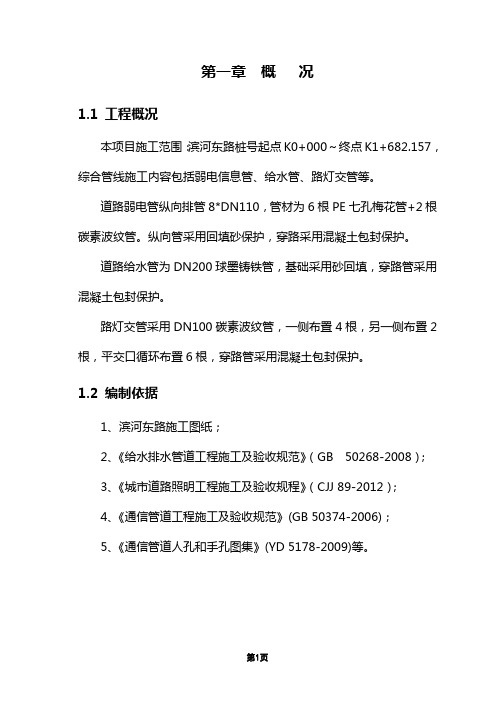 市政道路电力、照明、通信管道工程施工方案