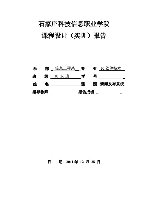 J2EE新闻发布系统实训报告