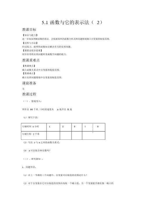 【青岛版九年级数学下册教案】5.1函数与它的表示法(2)