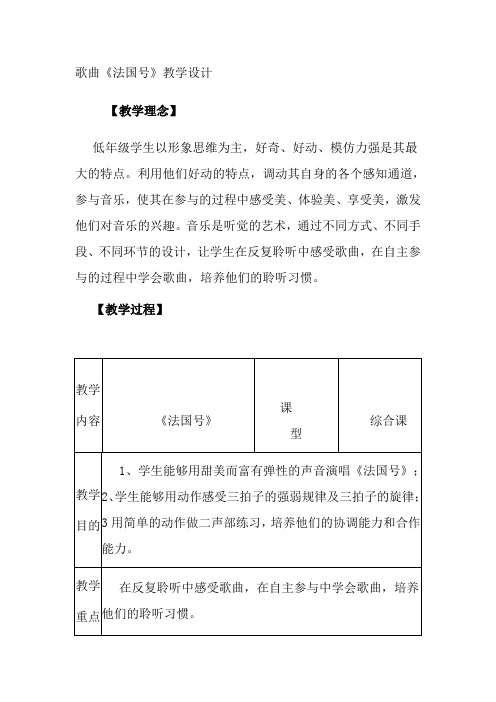 人教版三年级上音乐《法国号》