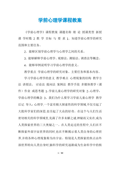 学前心理学课程教案