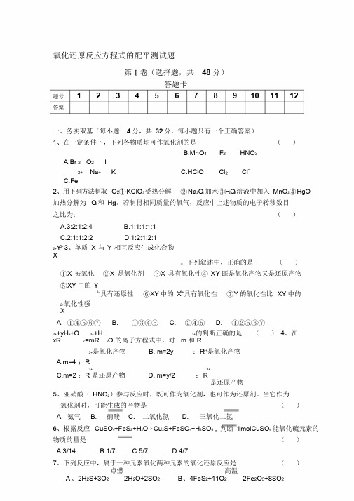 氧化还原反应方程式的配平测试题