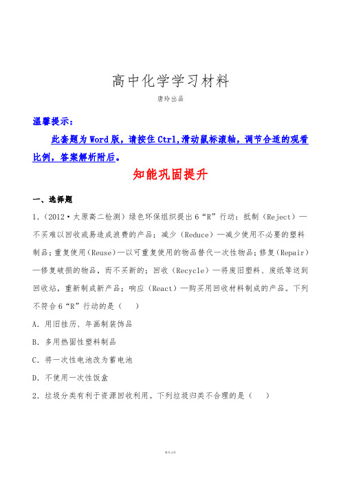苏教版高中化学选修一1.3生活垃圾的分类处理.docx
