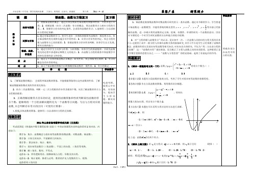 《幂函数、函数与方程》集体备课