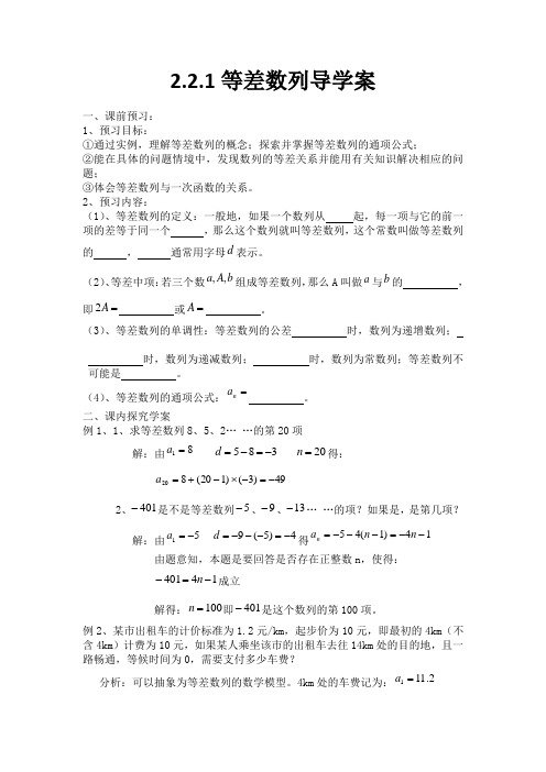 等差数列的概念学案