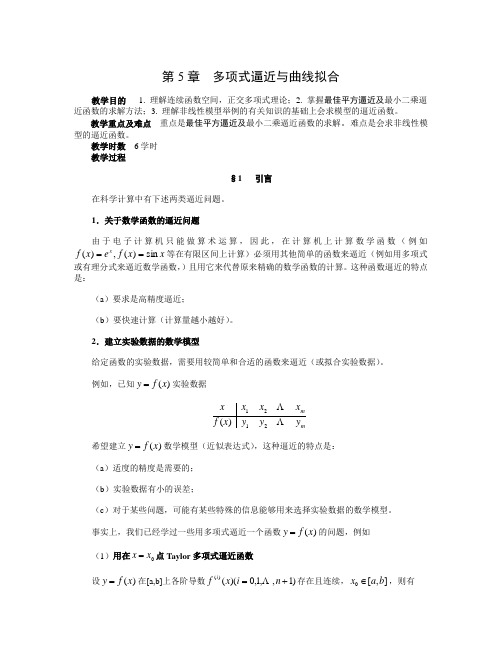 数值计算方法教案51