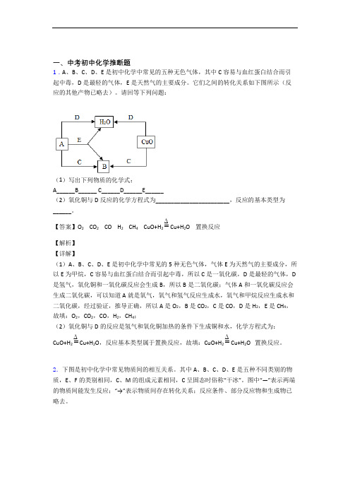 中考化学与推断题有关的压轴题及答案