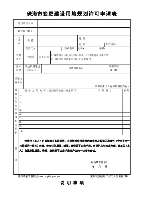 珠海市规划局规划验收(建筑工程)申请表